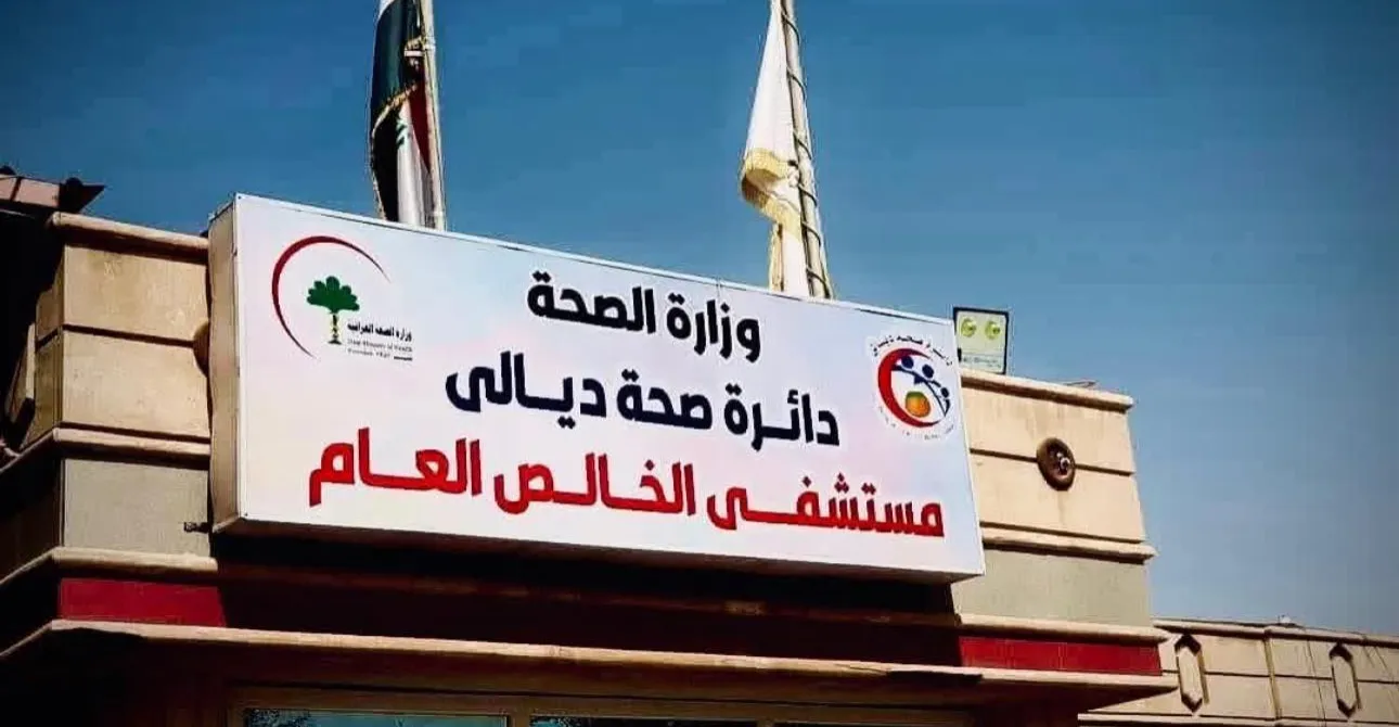 إدارة مستشفى الخالص تنفي شائعات الأدوية المنتهية وتلوّح بإجراءات قانونية